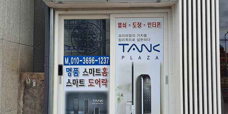 명품스마트홈스마트도어락