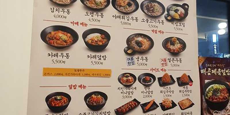 역전우동0410 동인천역점