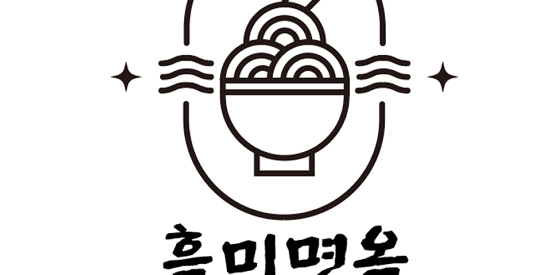 제주 흑미면옥 본점