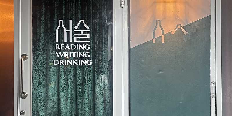 서술