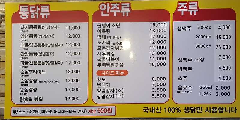 다기몽옛날통닭 연희직영점