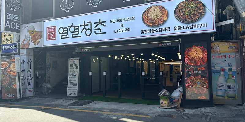 열혈청춘 부산남포점