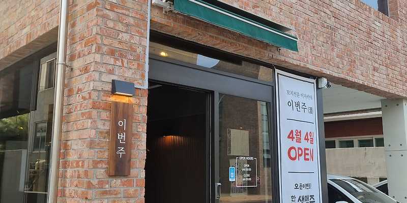 이번주