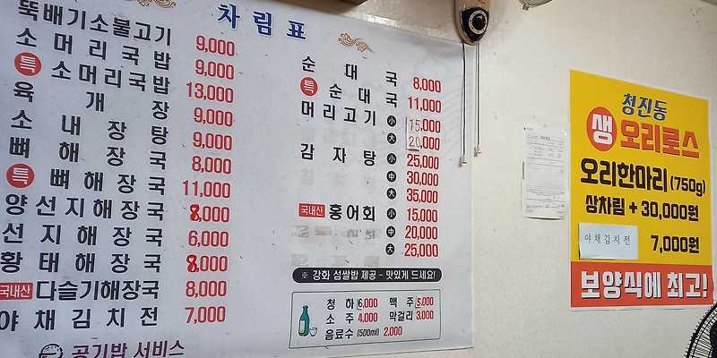청진동해장국