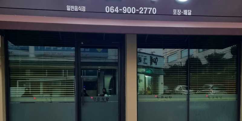 영춘식당