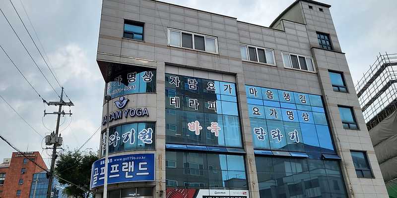 자람요가