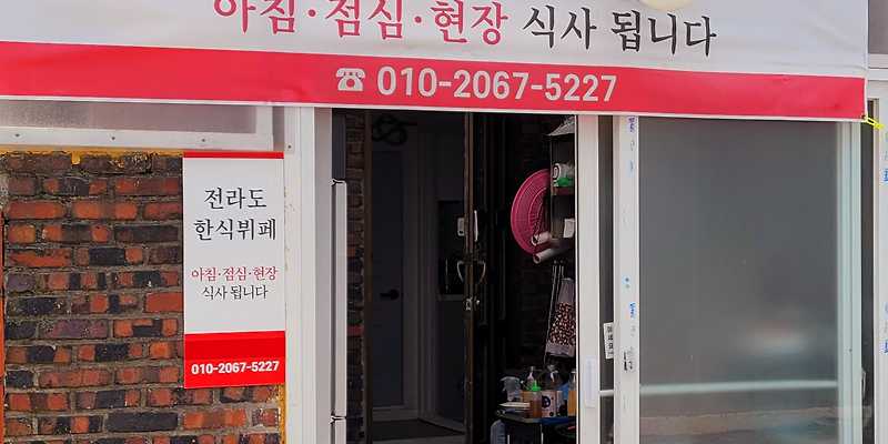 전라도가정식백반