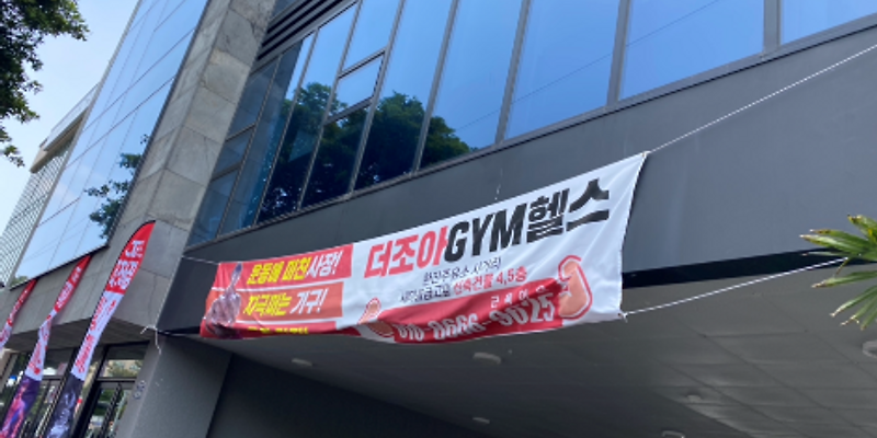 더조아짐 서홍점