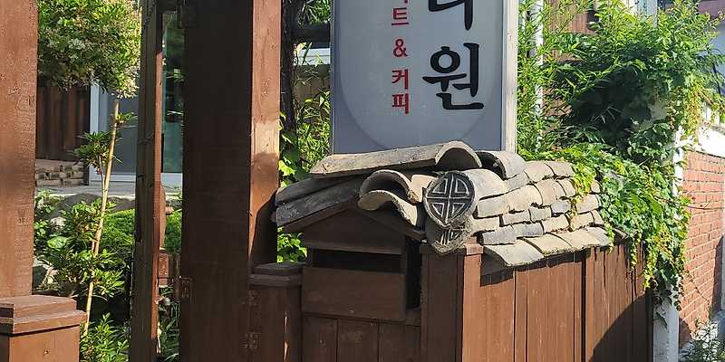 유다원 전라 애견카페