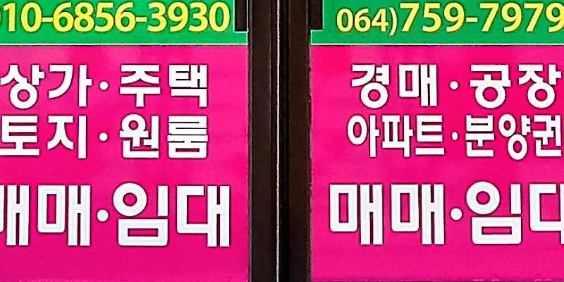 올레문공인중개사 사무소