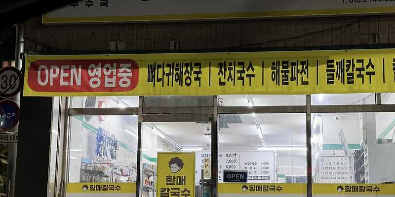 할매잔치국수