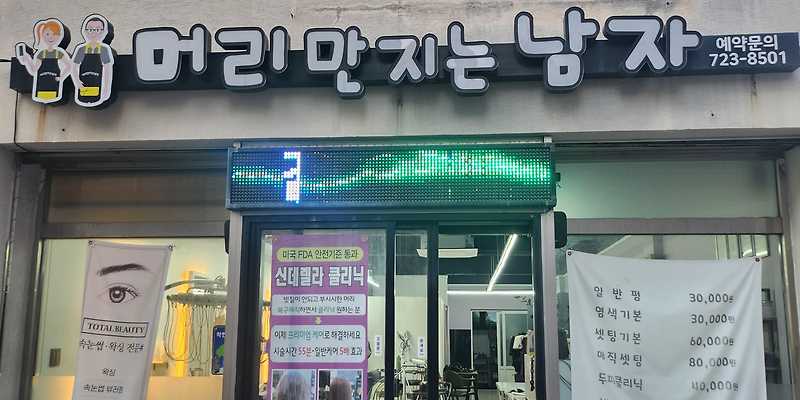 머리만지는 남자