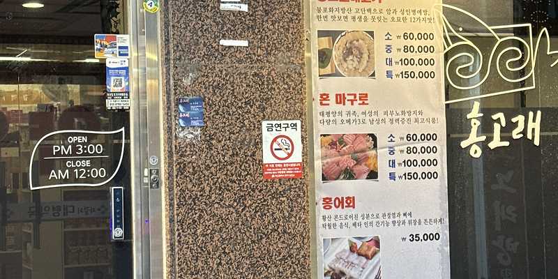 홍고래