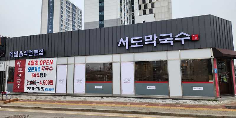 서도막국수