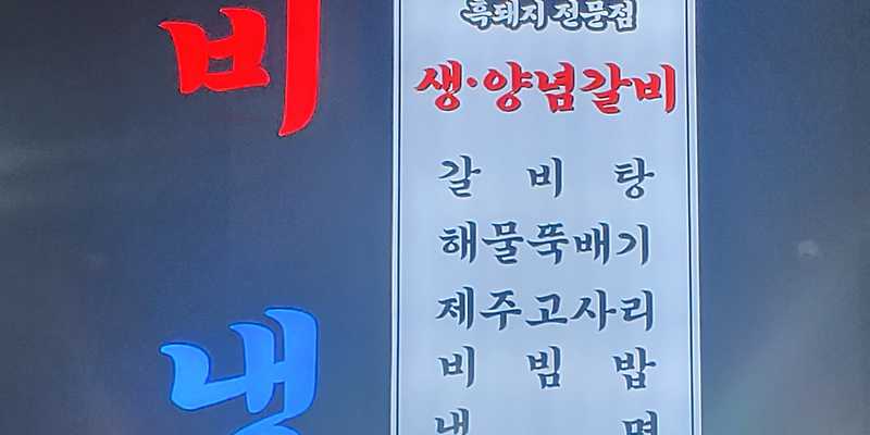 흑도정