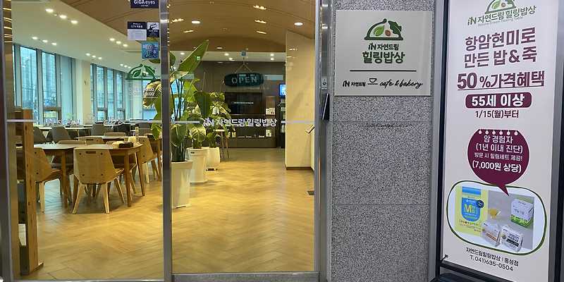 자연드림식탁 홍성점 충청 애견맛집