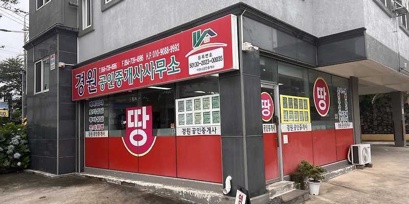 경원공인중개사사무소