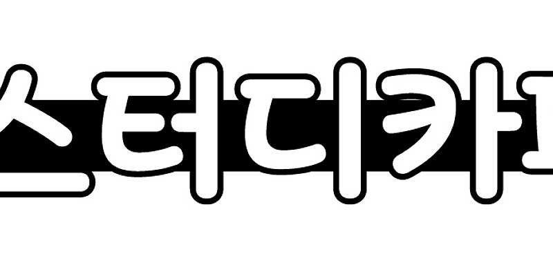 스카이24스터디카페