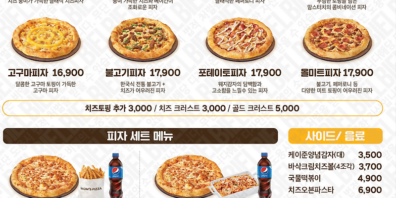 맘스피자 부산범일점
