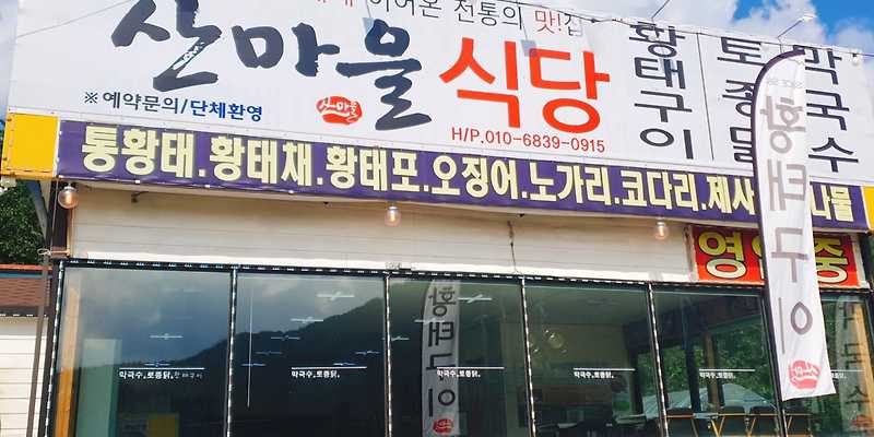 산마을 강원 애견맛집