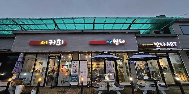아트커피 전라 애견카페