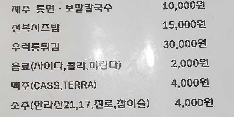 함덕해물라면오빠집 함덕점 제주 애견맛집