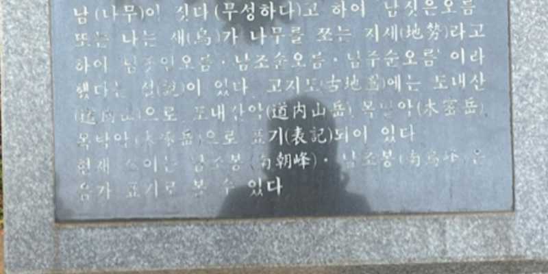남짓은오름