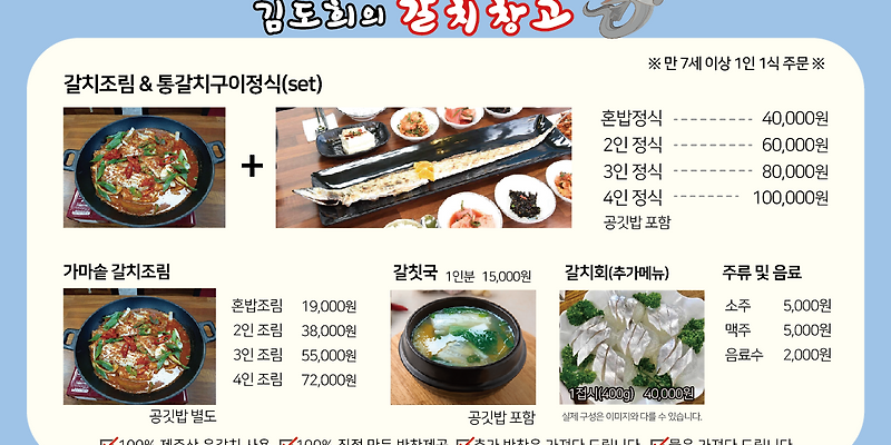 김도희의 갈치창고