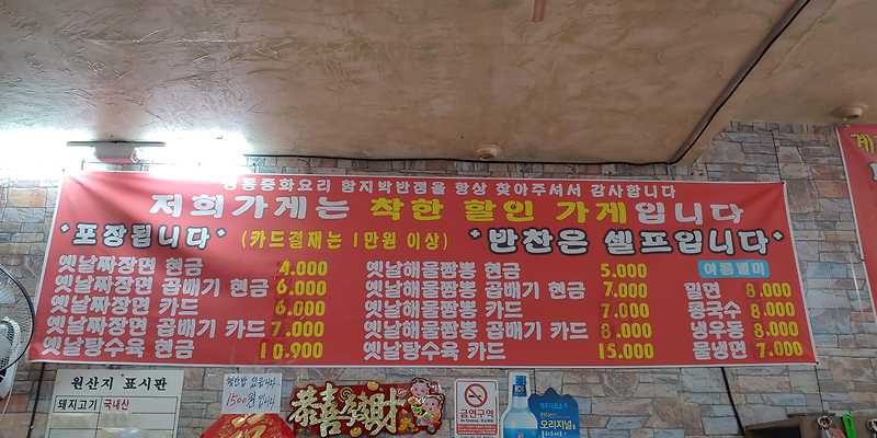 함지박반점