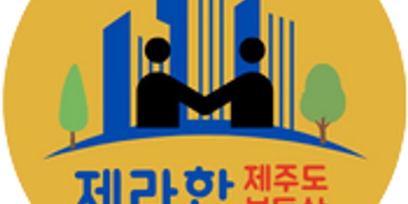 제라한공인중개사사무소