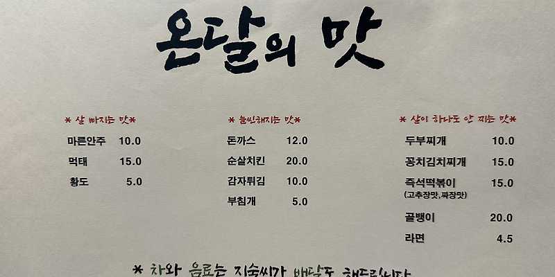 온달주막찻집 충청 애견맛집