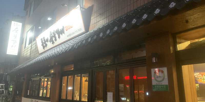 돌돌이숯불갈비 연동점