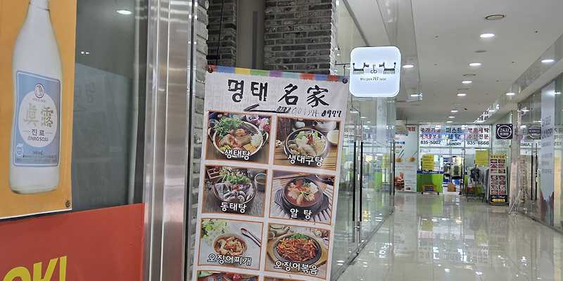 명태명가