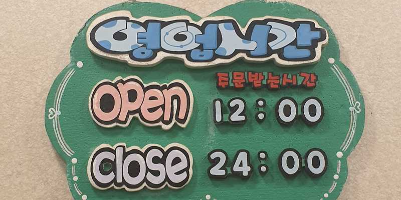 후다닭두마리 본점