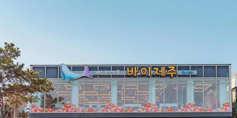 바이제주
