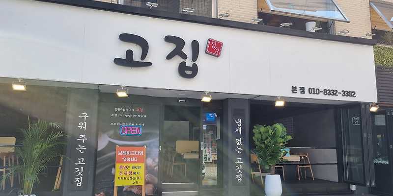 고집 장한평점