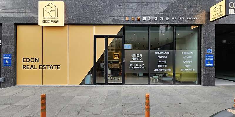 이디온공인중개사사무소