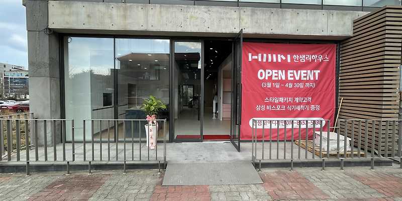 한샘리하우스 코어디자인대리점