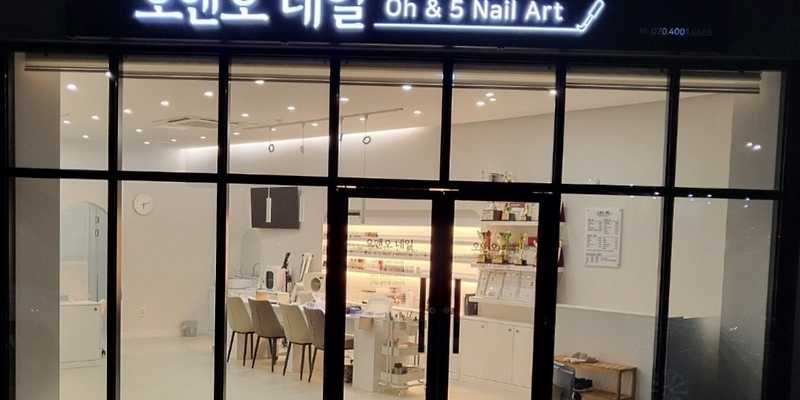 오앤오네일