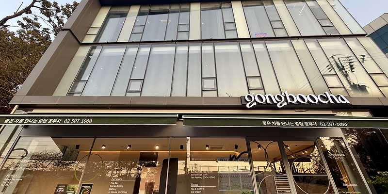 공부차파크 베이커리 티하우스 경기 애견카페