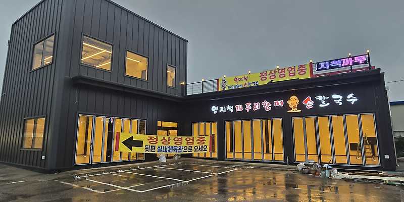 엄지척까투리할매손칼국수 경기 애견맛집