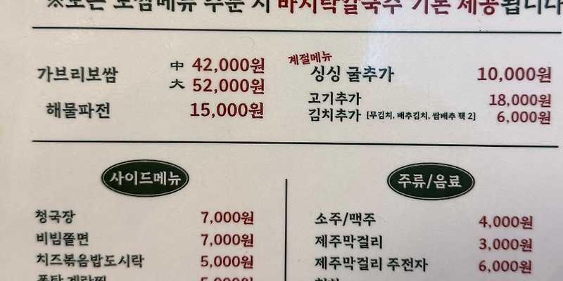 복쌈집