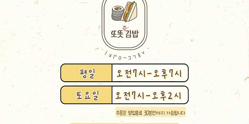 또똣김밥