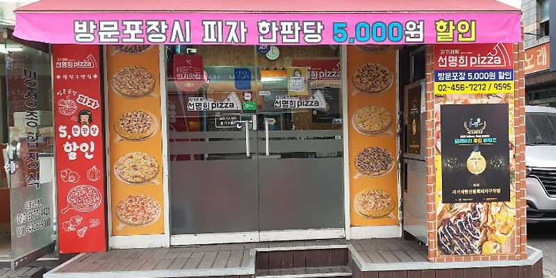 자가제빵 선명희피자 구의점