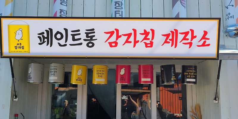 송화칩스
