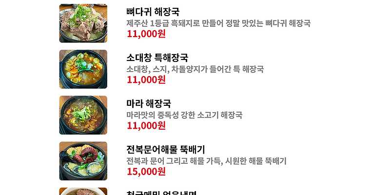 제주해장국 노형드림타워점