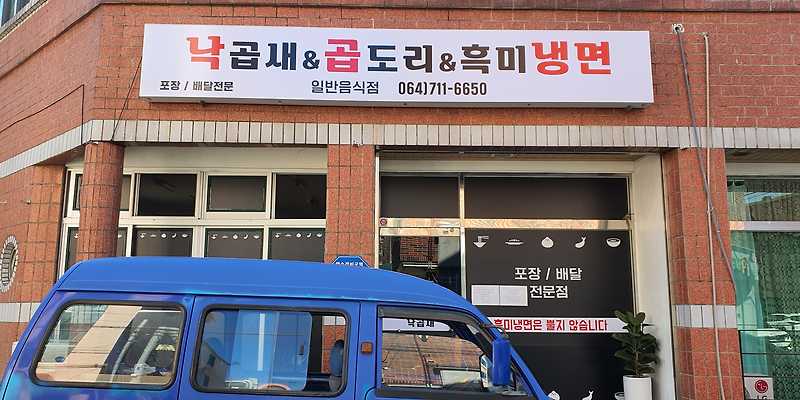 한라냉면