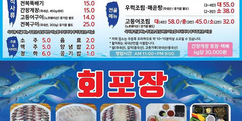 청파식당횟집