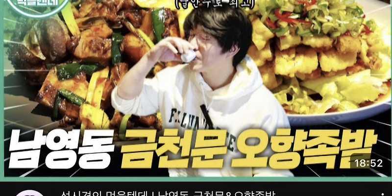 금천문 오향족발