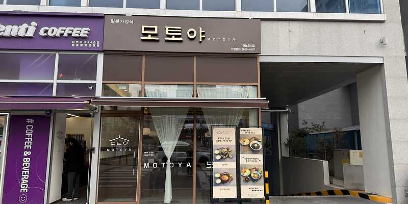 모토야 하늘도시점